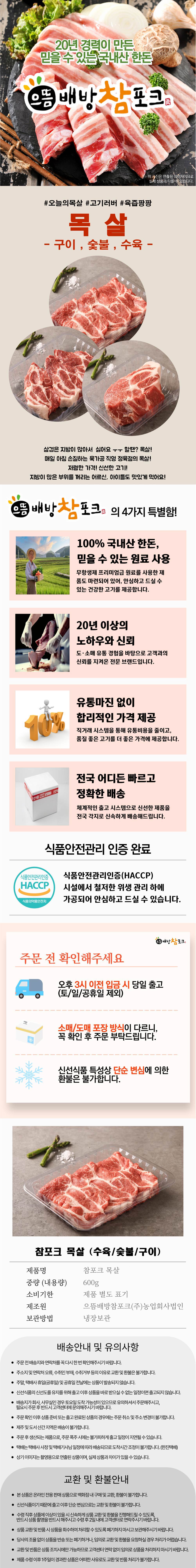 참포크 목살